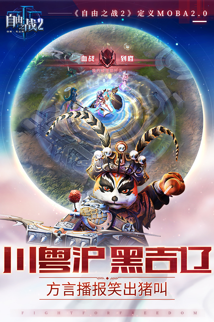 自由之戰(zhàn)2截圖預(yù)覽