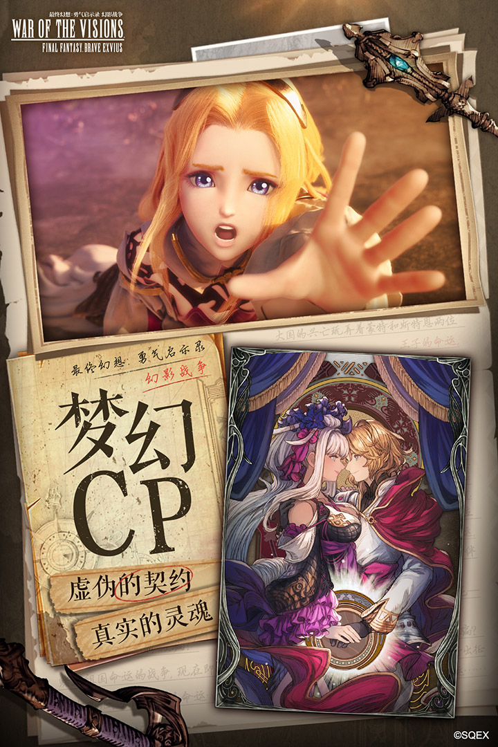 最終幻想：勇氣啟示錄 幻影戰(zhàn)爭截圖預覽