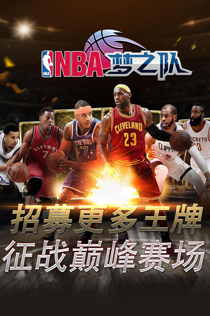 NBA梦之队(官方游戏)截图4