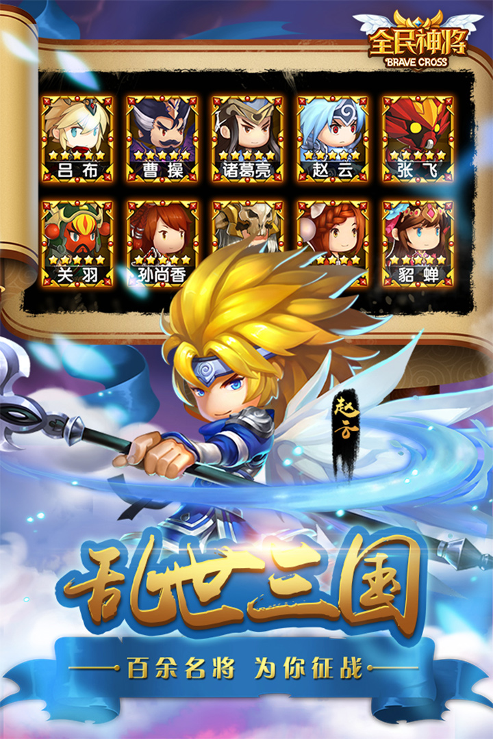 全民神將截圖預(yù)覽