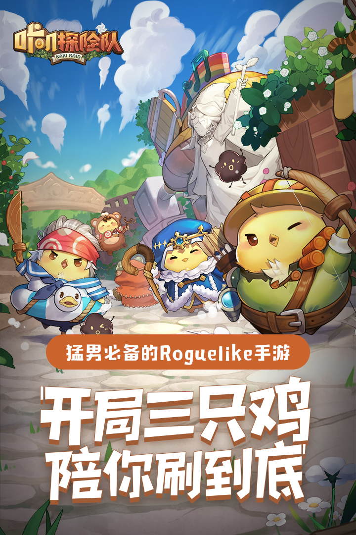 咔嘰探險隊截圖預覽