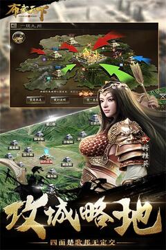 布武天下截圖