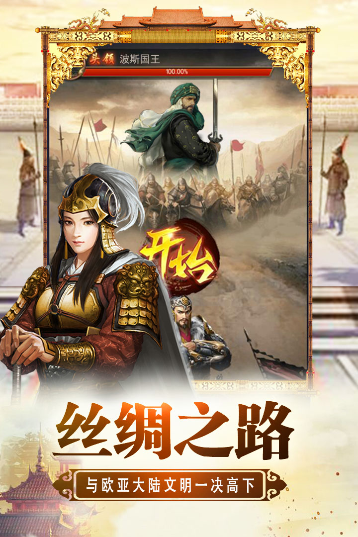 将军威武截图3