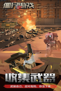 僵尸游戲截圖