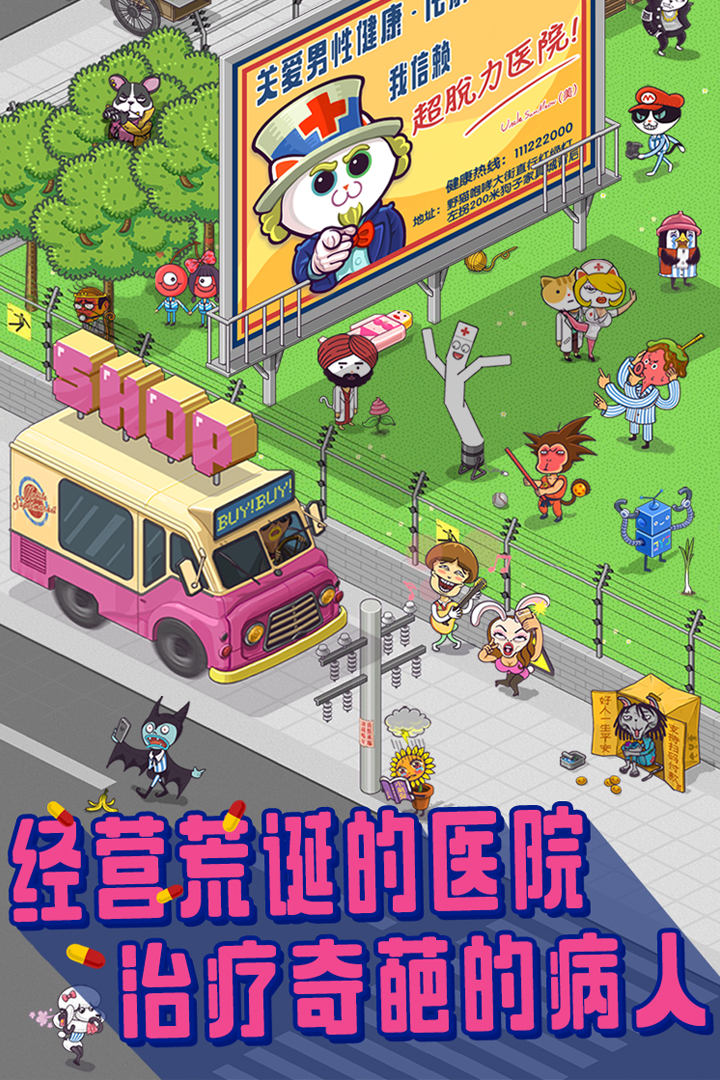 超脫力醫(yī)院截圖預(yù)覽