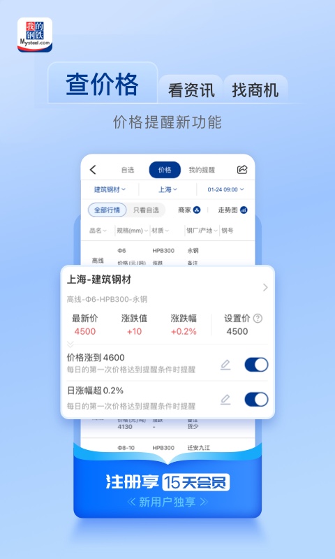 我的钢铁v6.10.0截图4