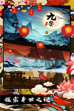 九黎截圖