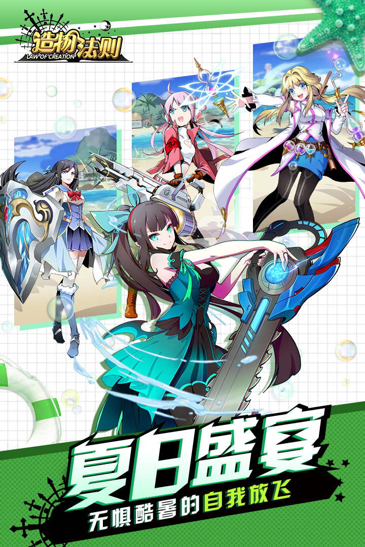 造物法則截圖預(yù)覽