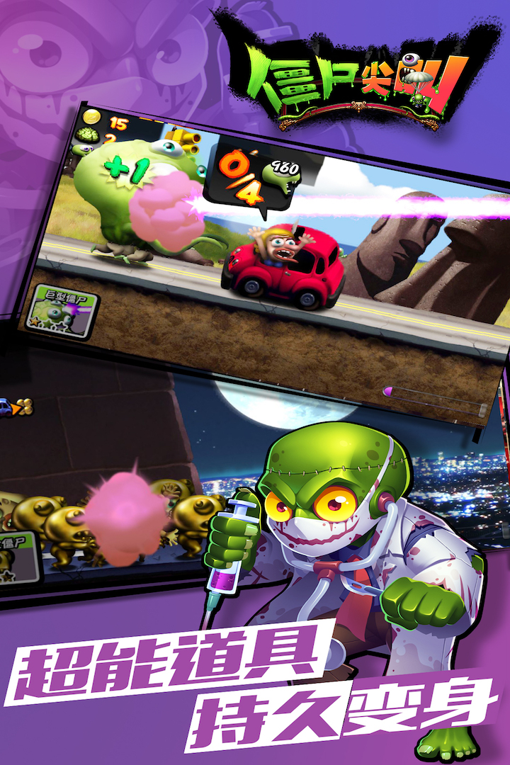 僵尸尖叫截圖預(yù)覽