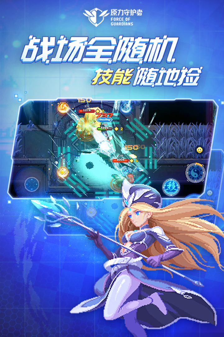 原力守護(hù)者截圖預(yù)覽