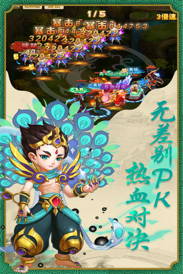 跑跑大圣截圖預(yù)覽