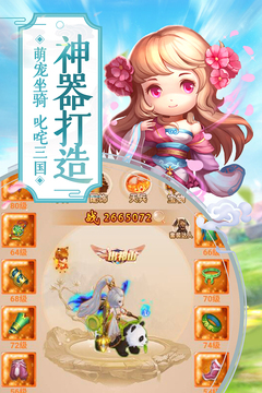 萌回三國截圖