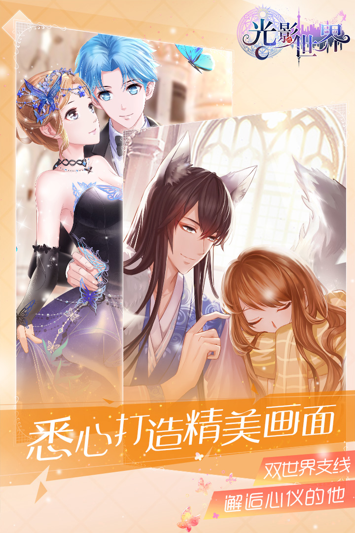 光影世界截圖預覽