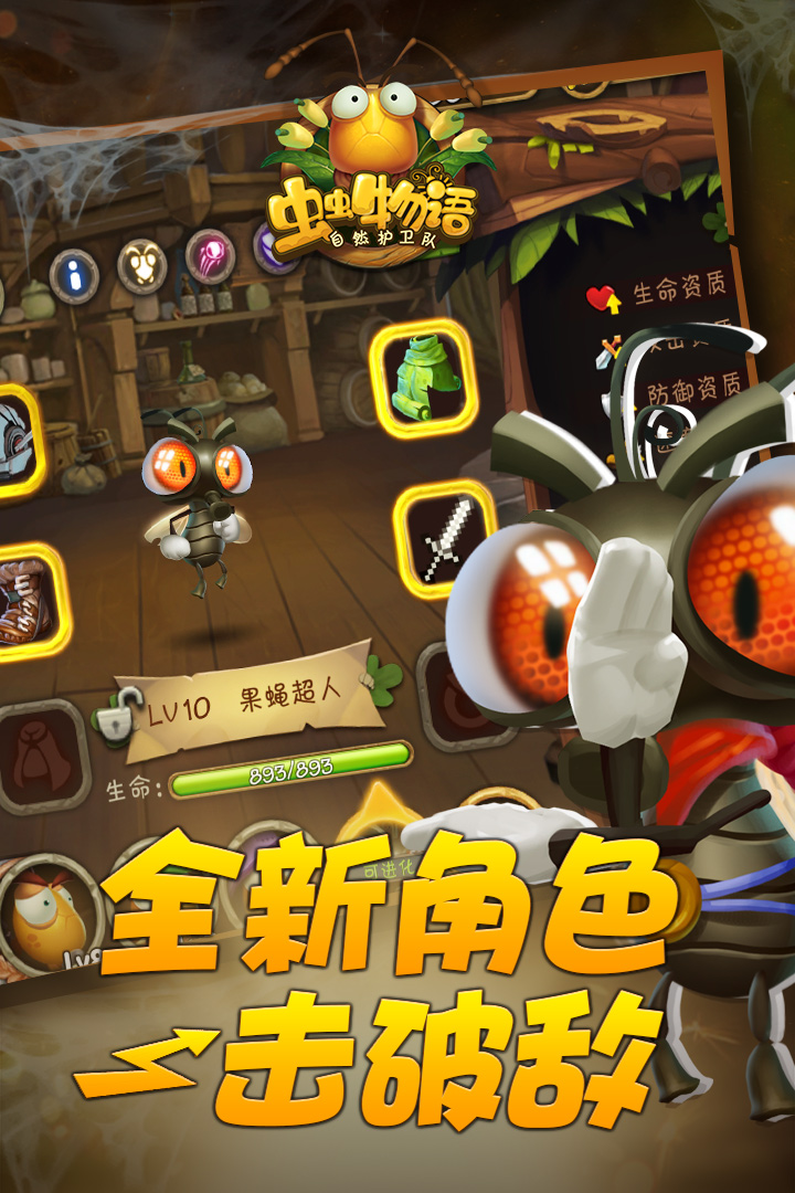 蟲(chóng)蟲(chóng)物語(yǔ)截圖預(yù)覽