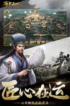 布武天下截圖