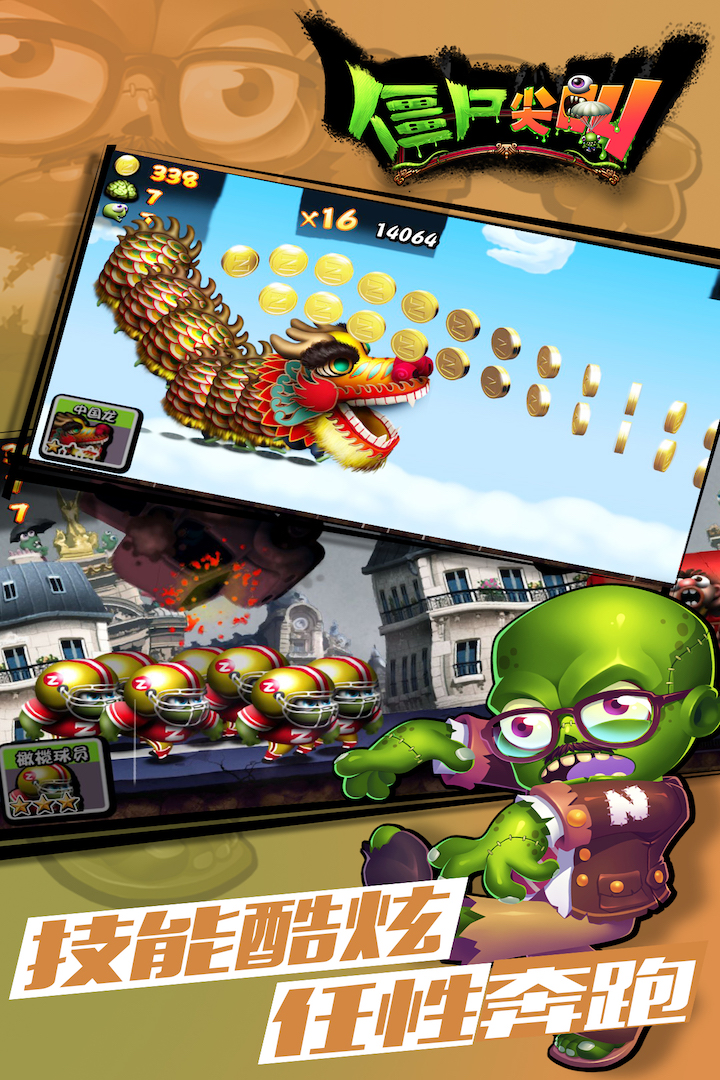 僵尸尖叫截圖預(yù)覽