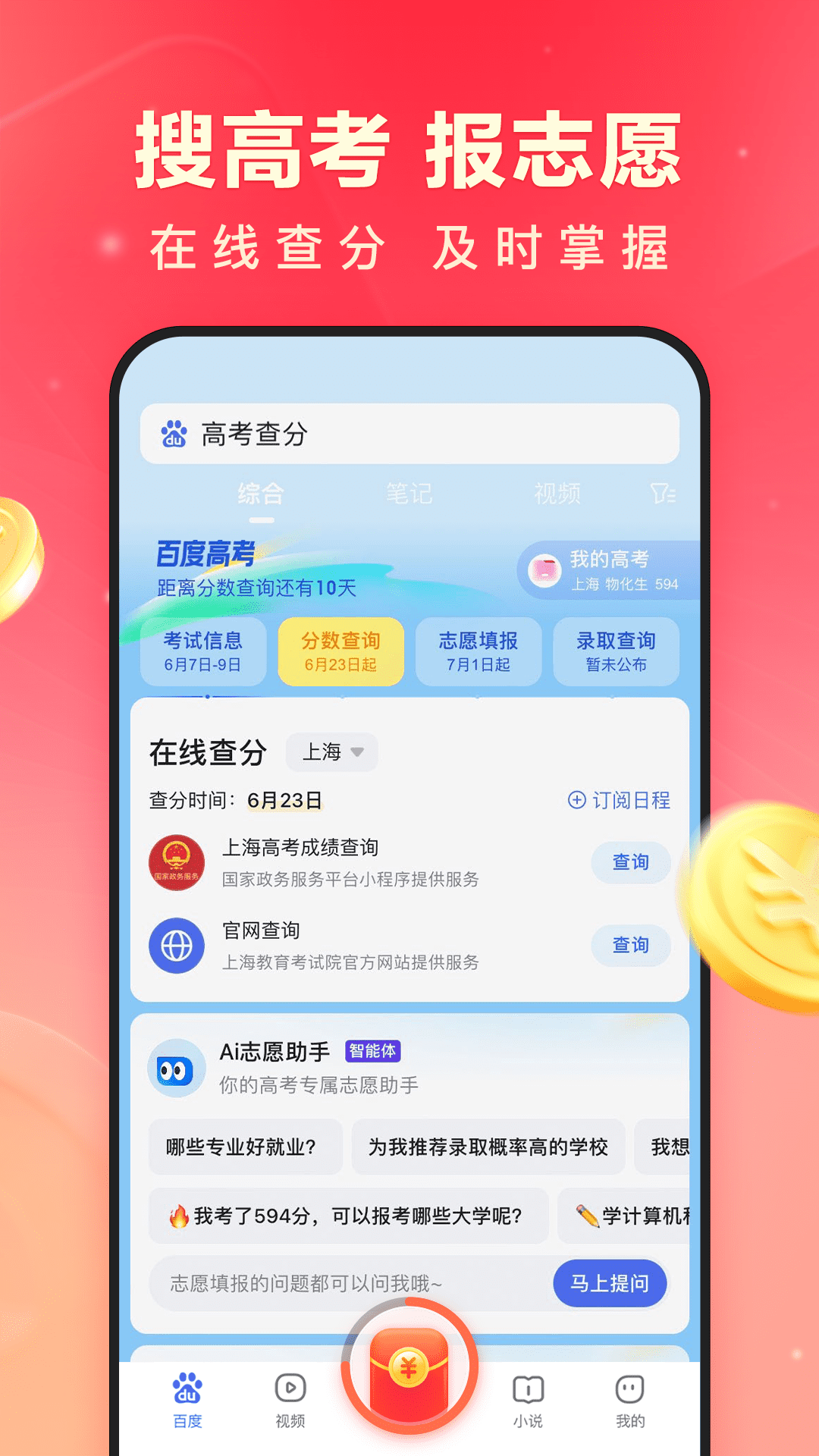 百度极速版v6.29.0.10截图4