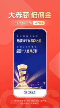 廣發(fā)證券開戶截圖