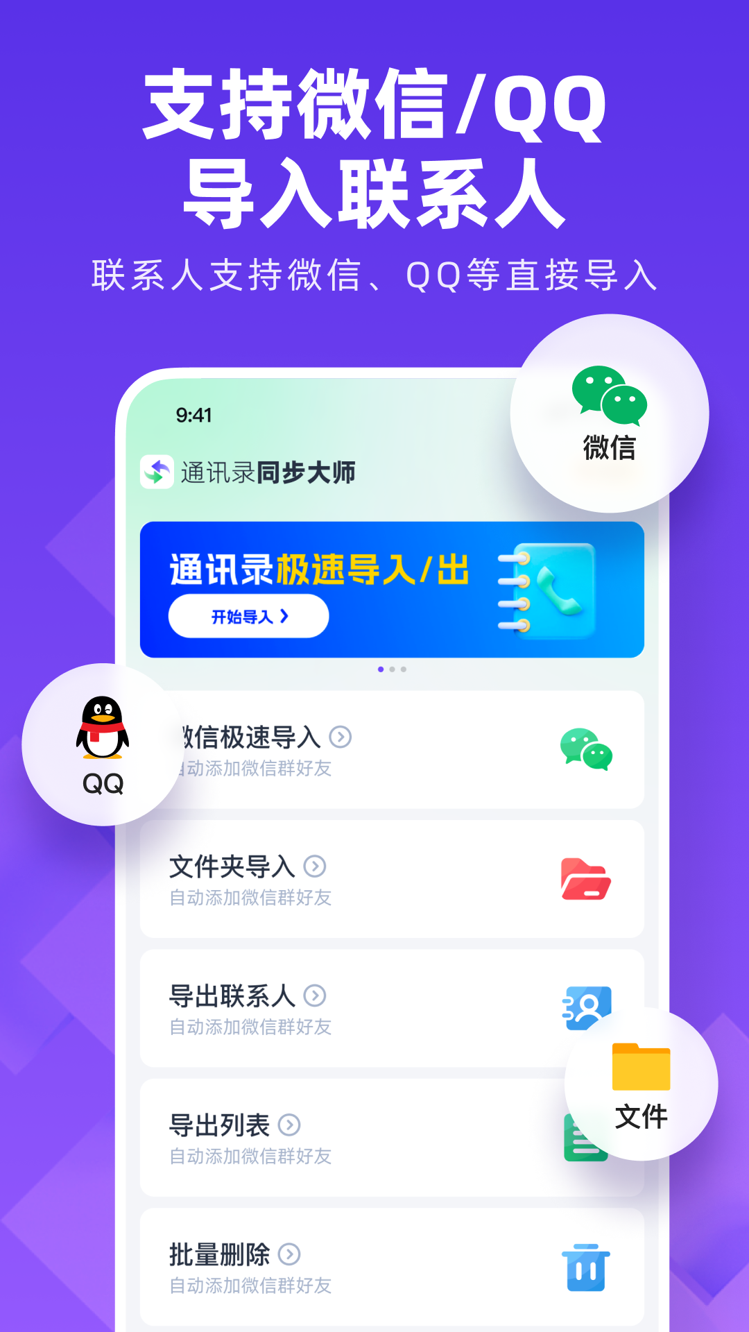 通讯录同步大师截图1