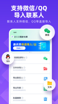 通訊錄同步大師截圖