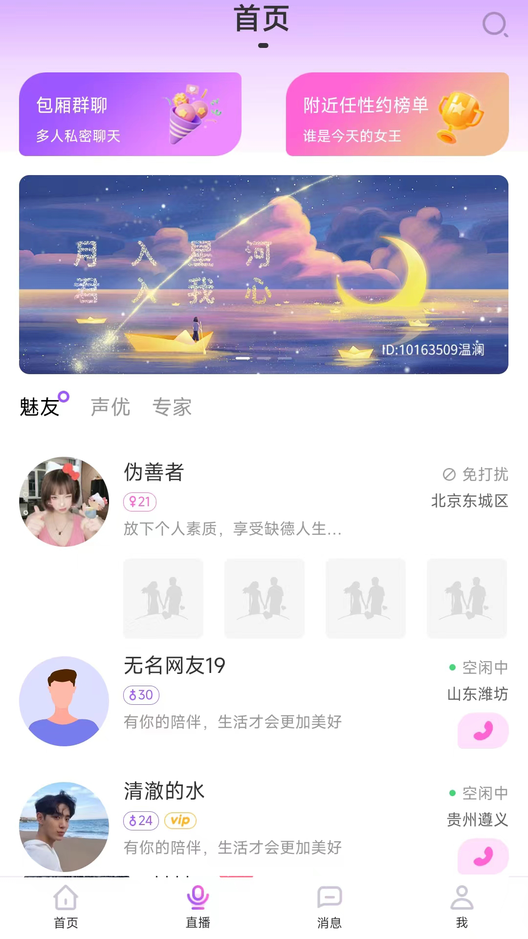 附近任性约v19.1.1截图4