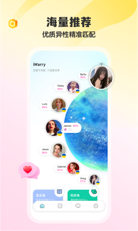 iMarry截圖預(yù)覽