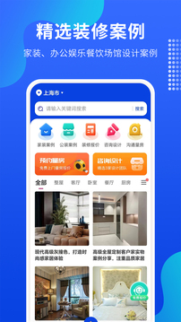 專修家裝截圖