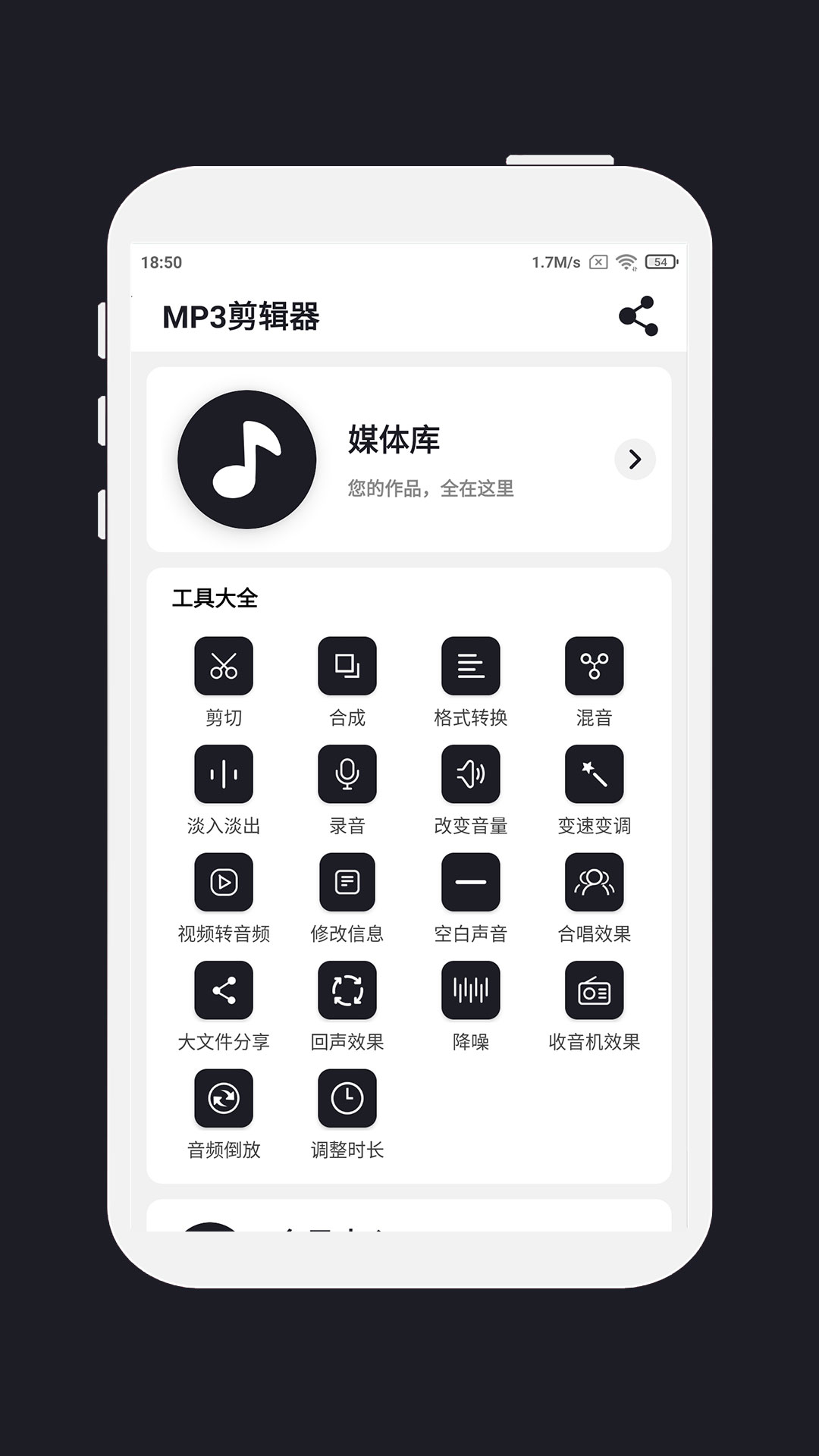 MP3剪辑器v5.0.7截图5