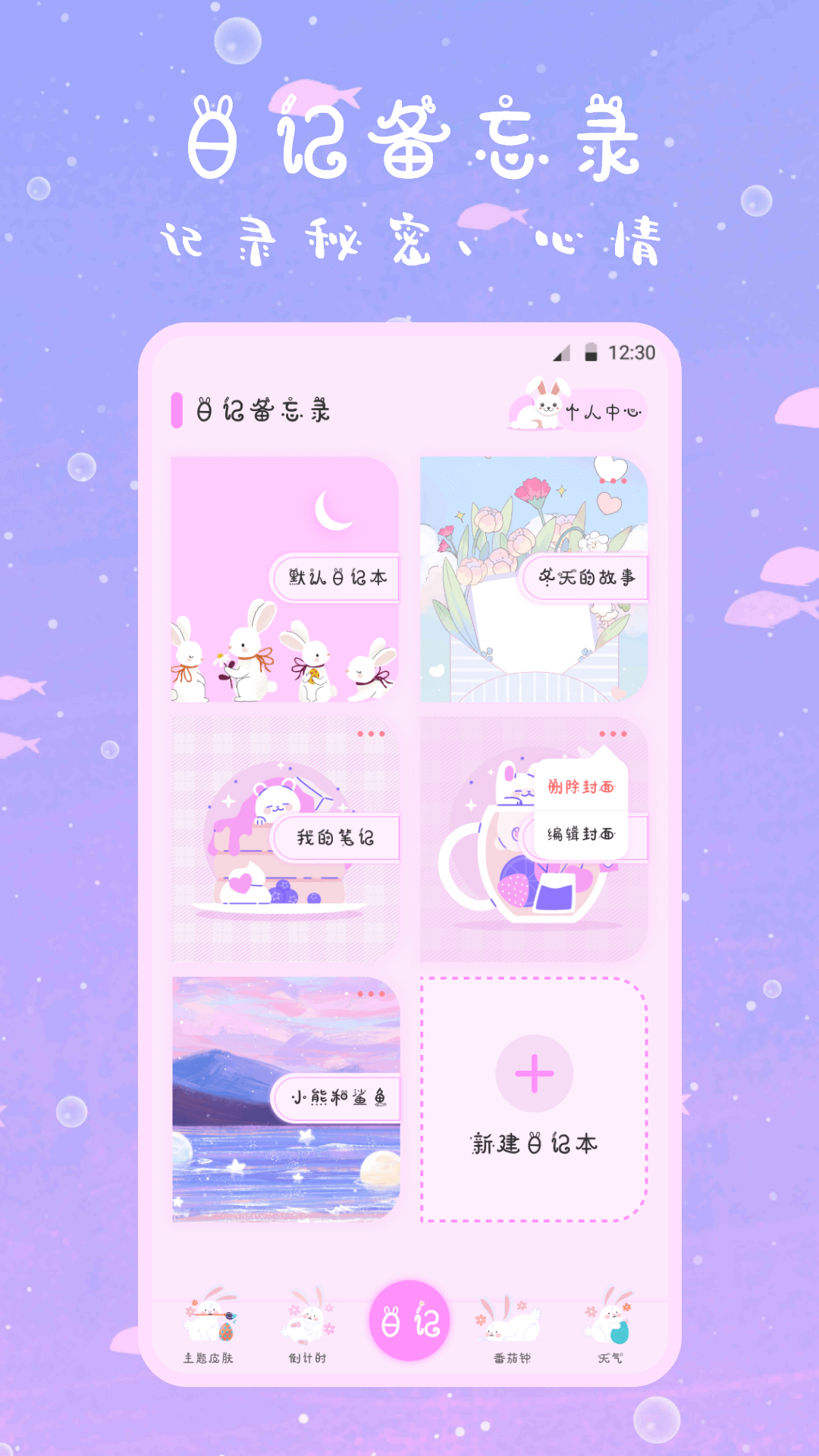 萌趣備忘錄截圖預覽