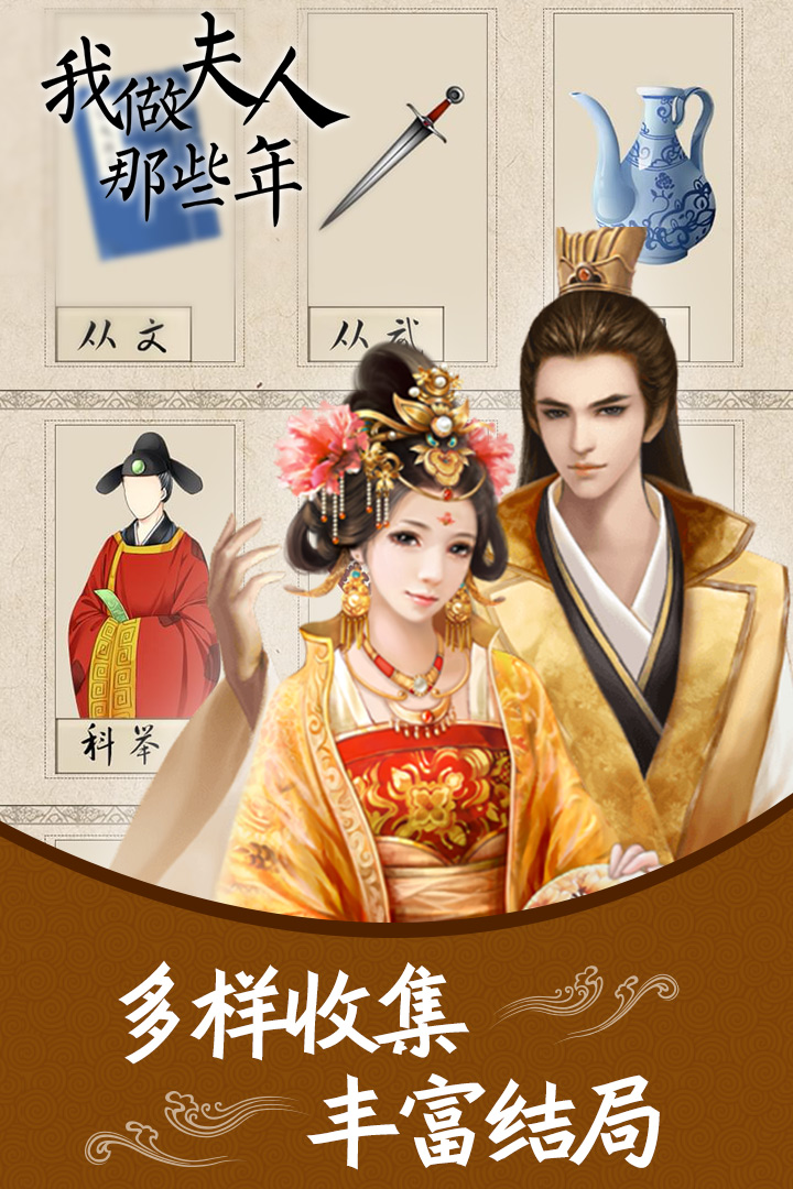 我做夫人那些年截圖預(yù)覽