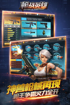 槍戰(zhàn)英雄截圖