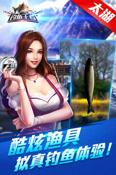 釣魚王者截圖