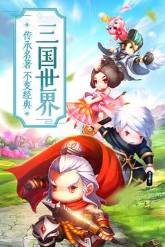 萌回三國截圖