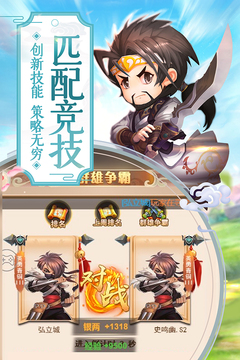 萌回三國截圖