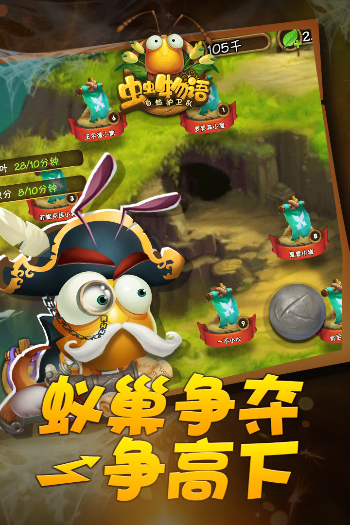 蟲(chóng)蟲(chóng)物語(yǔ)截圖預(yù)覽
