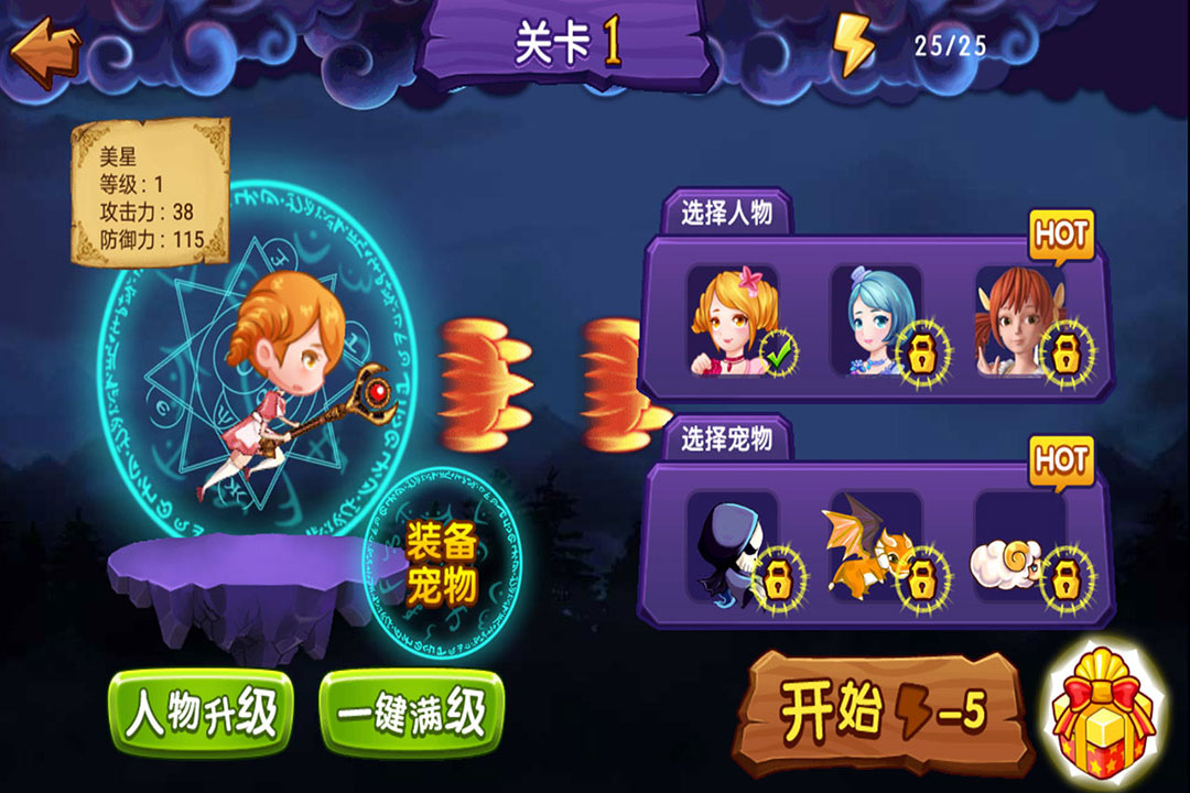 星学院魔法跑酷截图5