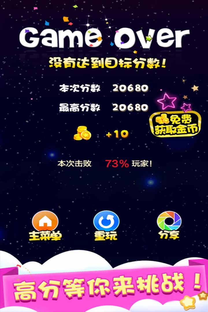 天天星消灭截图2