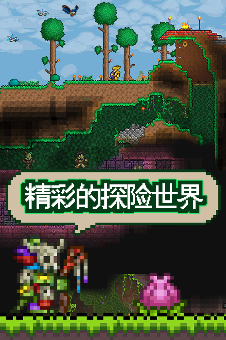 泰拉瑞亞（已下線）截圖預(yù)覽