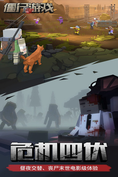 僵尸游戲截圖
