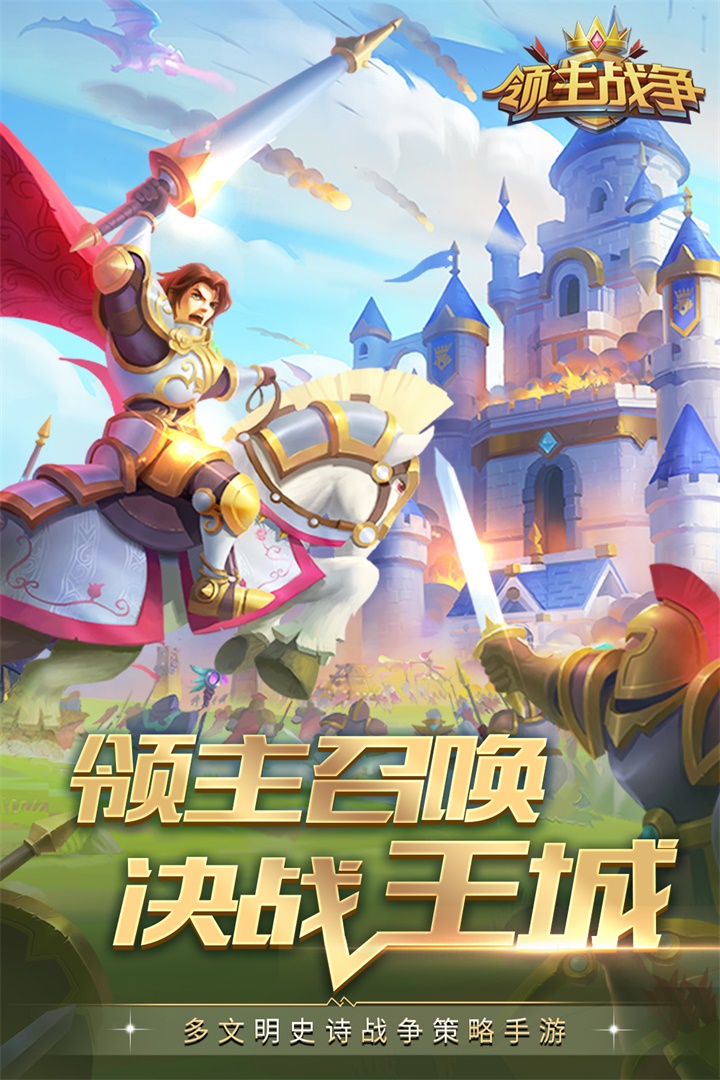 領(lǐng)主戰(zhàn)爭截圖預覽