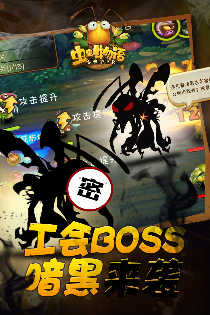 蟲(chóng)蟲(chóng)物語(yǔ)截圖預(yù)覽
