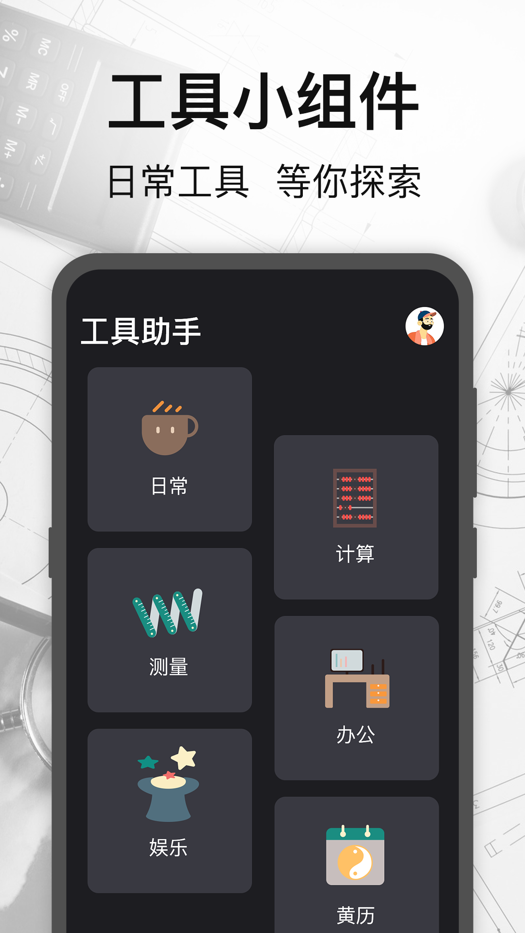 比例助手v4.0.0624截图4