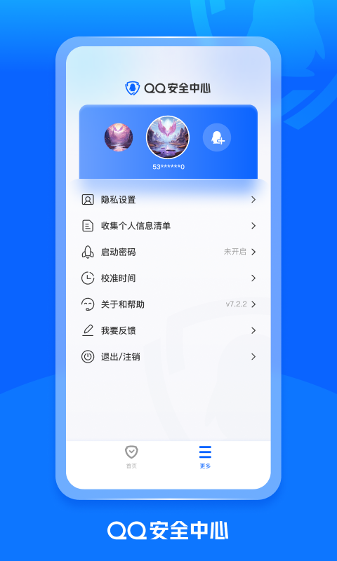 QQ安全中心v7.2.2截图1