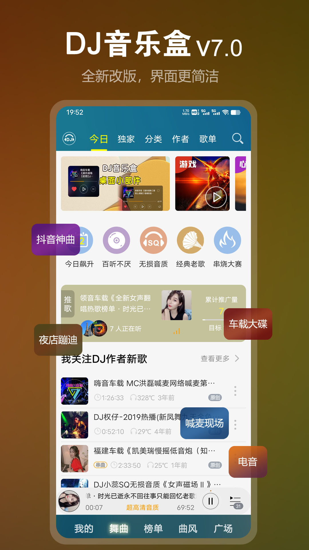 DJ音乐盒v7.10.0截图5