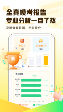 完美英語截圖