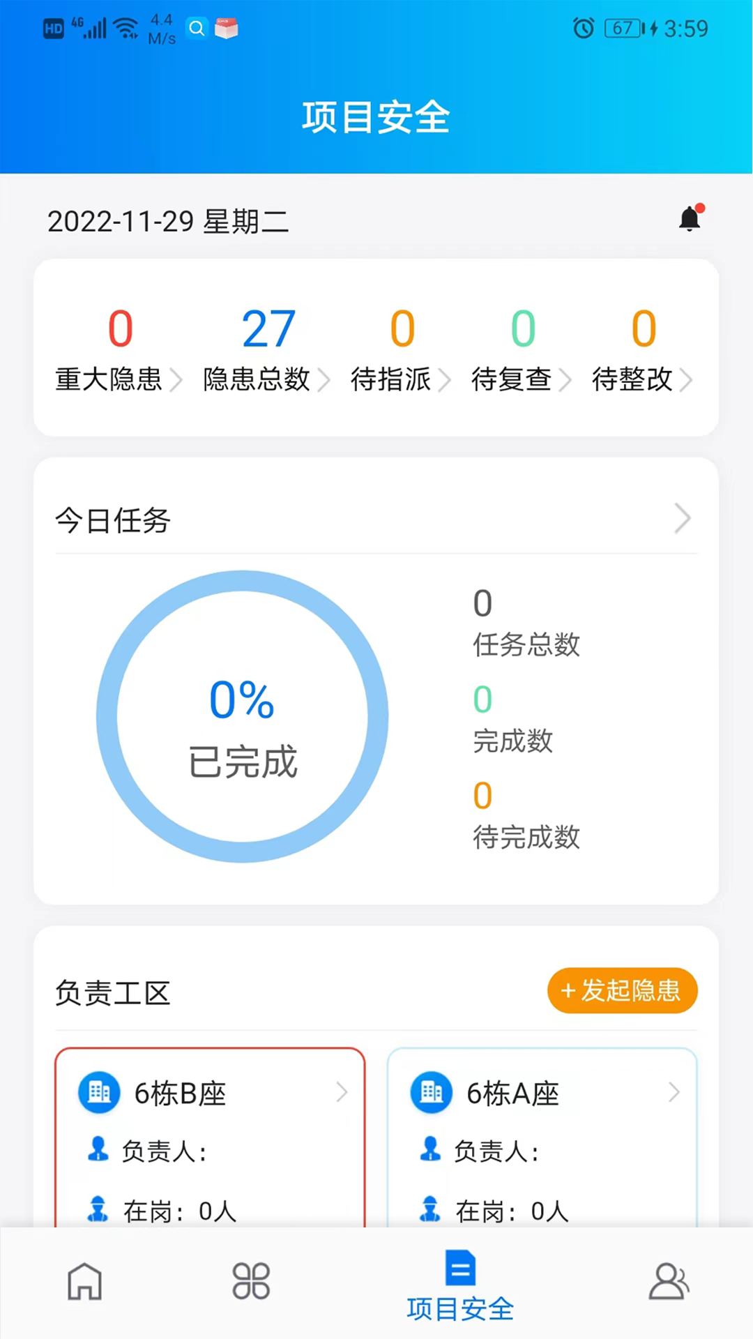 工程建设安全风险智能管控平台v2.6.06截图5