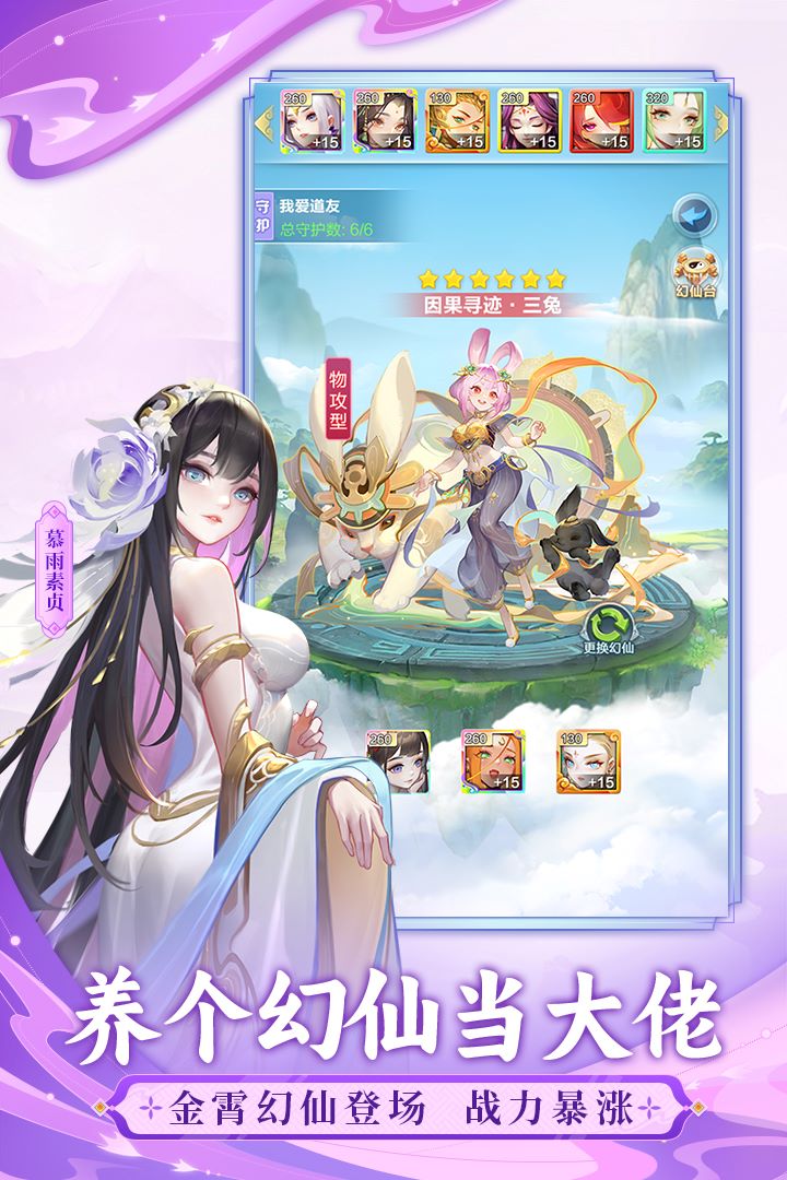 道友請(qǐng)留步截圖預(yù)覽