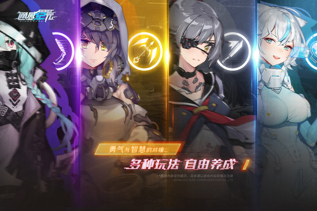 通感紀(jì)元截圖預(yù)覽