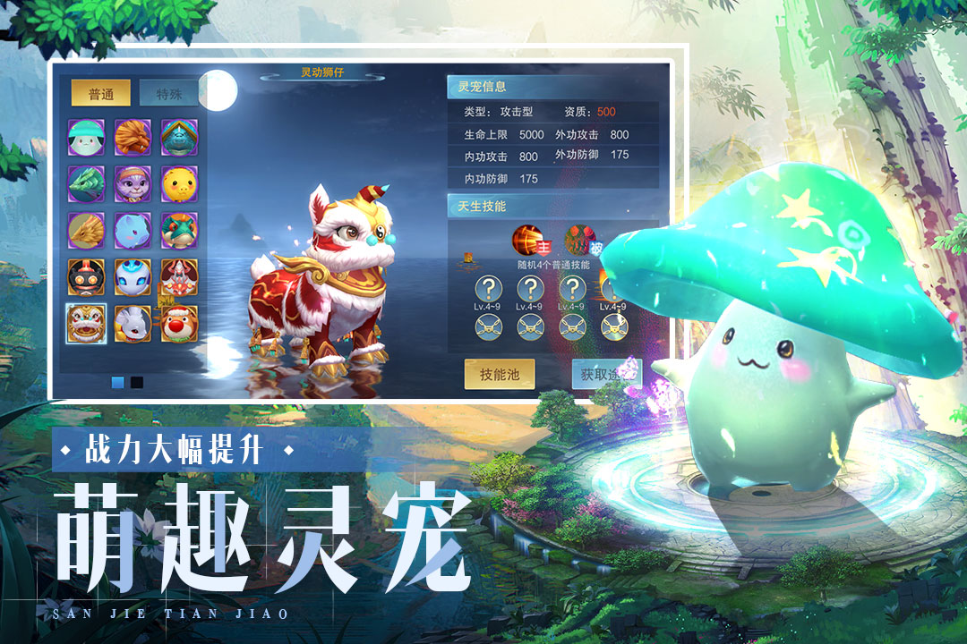 三界天驕截圖預(yù)覽