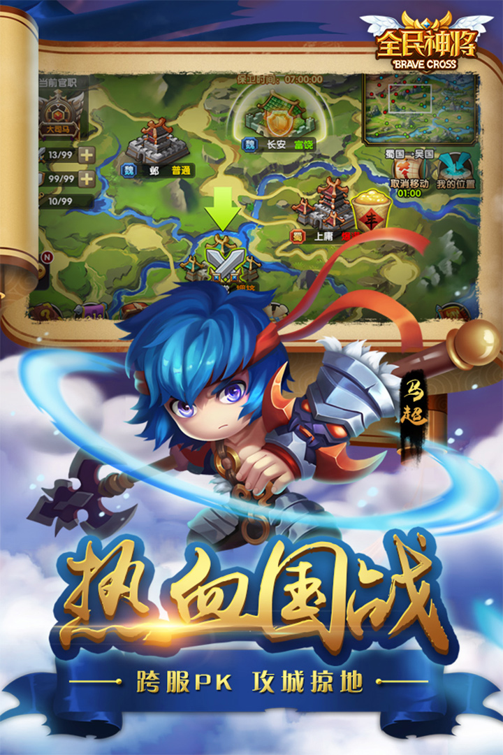 全民神將截圖預(yù)覽